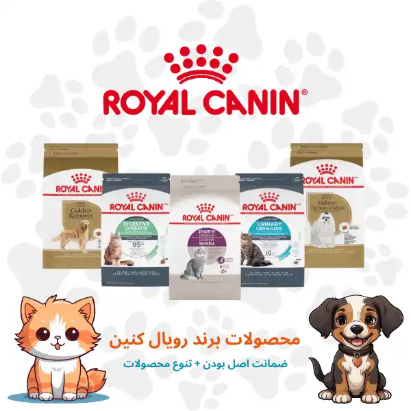 محصولات رویال کنین
