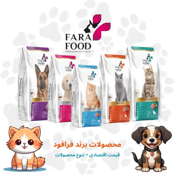 محصولات فرافود
