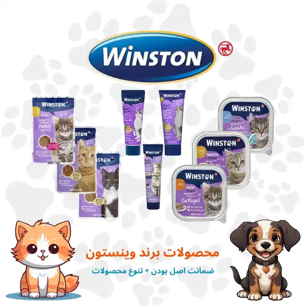 محصولات وینستون