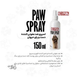 اسپری ضد عفونی کننده و تمیز کننده کف دست و پا حجم ۱۵۰ میلی لیتر رداسپرینگ