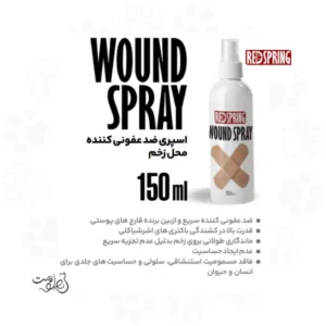 اسپری ضد عفونی کننده و درمان کننده مخصوص زخم سگ و گربه رداسپرینگ