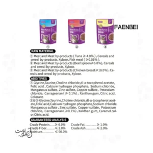 پوچ گربه فنبی با تکه ای ۳ طعم ۸۵ گرم FAENBEI