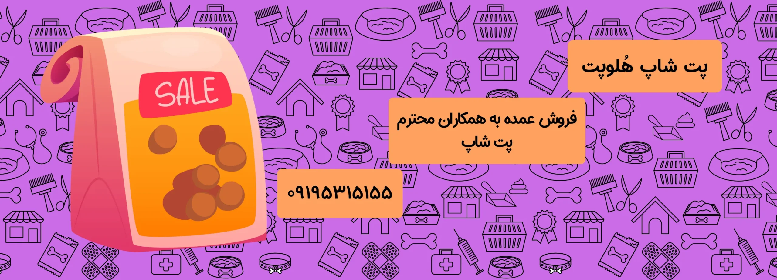 فروش عمده به همکاران محترم پت شاپ