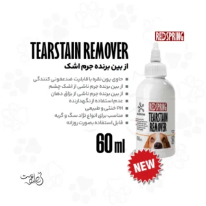 از بین برنده جرم اشک سگ و گربه ۶۰ میلی لیتر رداسپرینگ | RedSpring