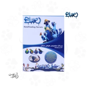 سرلاک مخصوص طوطی سانان بلو ۲۵۰ گرم Blue